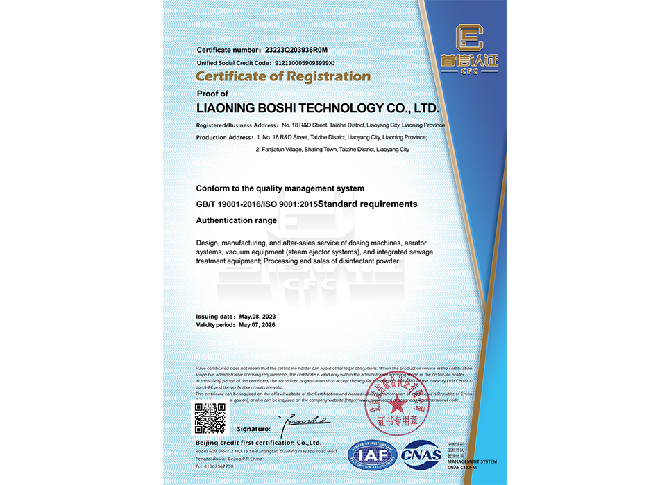 QMS Liaoning Bosh Technology Co., Ltd. - Chinese certificate