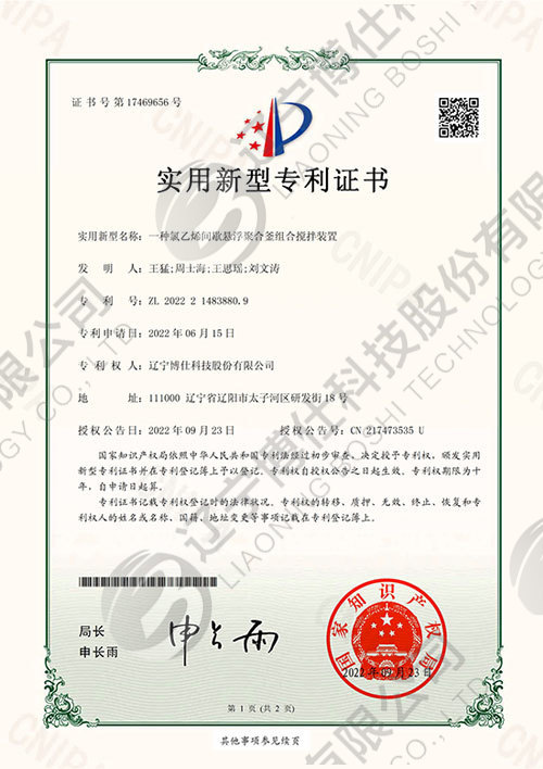 專利申請号2022214838809《一種氯乙烯間歇懸浮聚合釜組合攪拌裝(zhuāng)置》