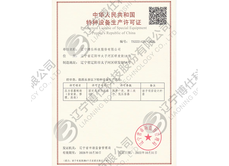 Pressure vessel manufacturing license