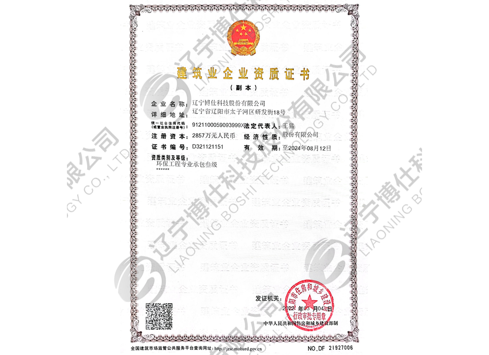 A copy of the building qualification